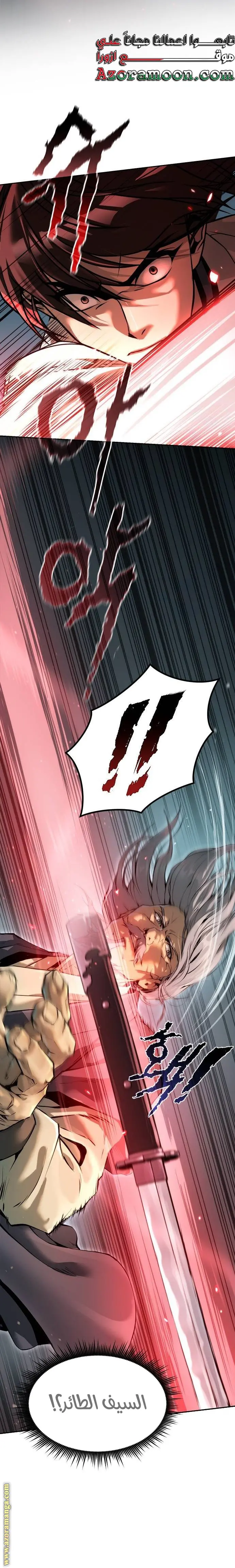Chronicles of the Demon Faction الفصل 103 — صفحة 17