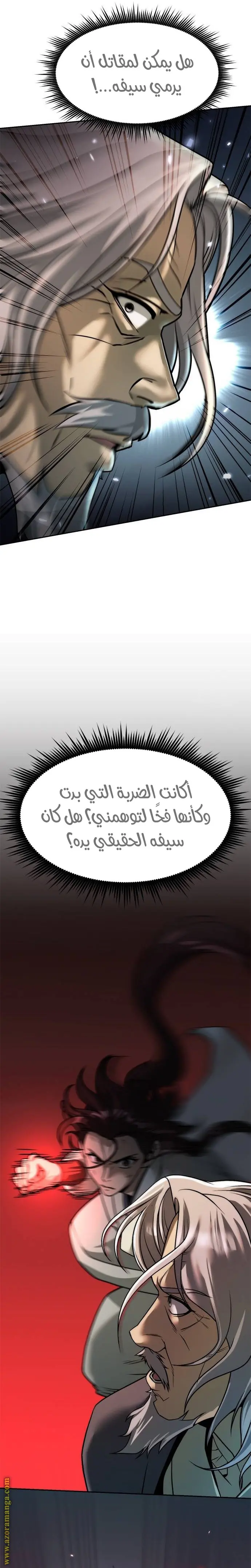 Chronicles of the Demon Faction الفصل 103 — صفحة 18