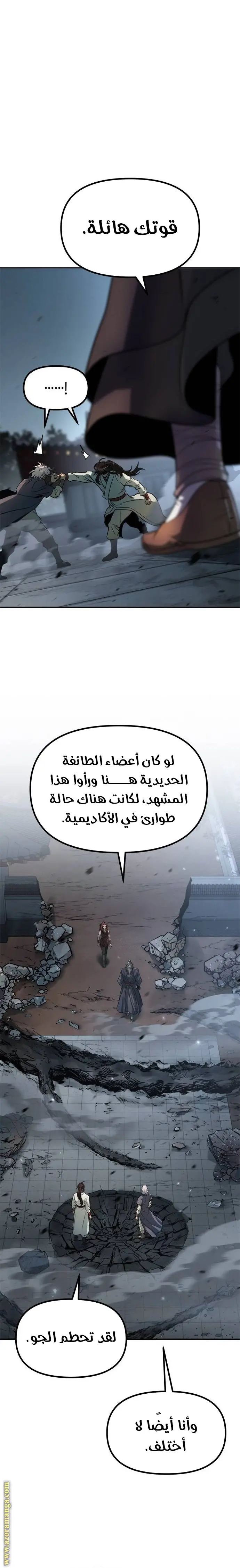 Chronicles of the Demon Faction الفصل 103 — صفحة 21