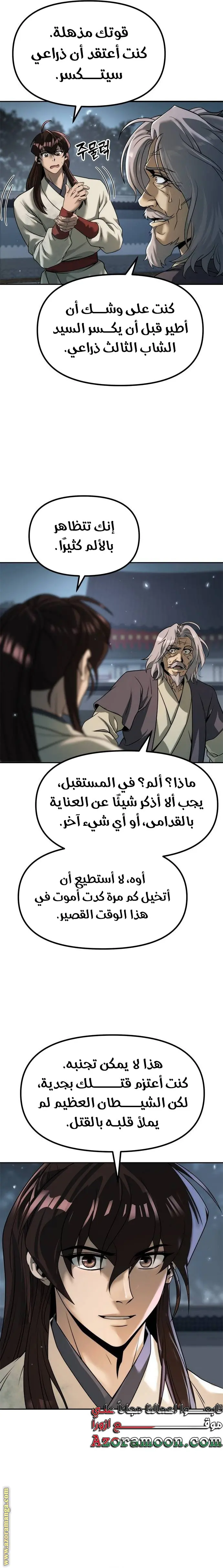 Chronicles of the Demon Faction الفصل 103 — صفحة 22