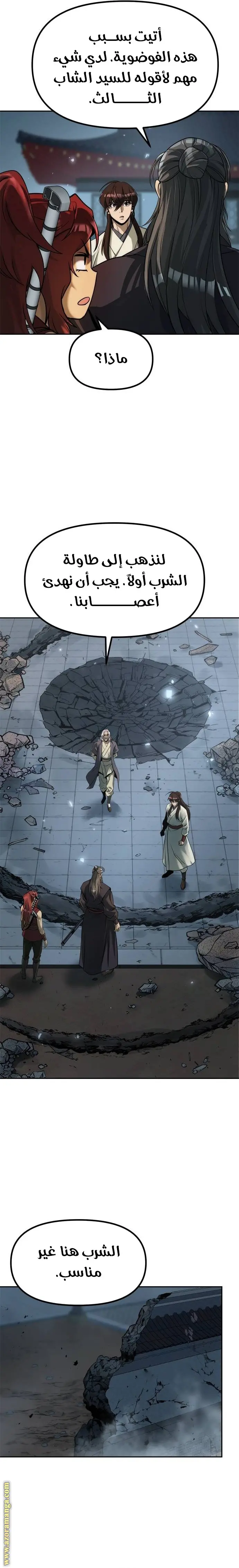 Chronicles of the Demon Faction الفصل 103 — صفحة 24