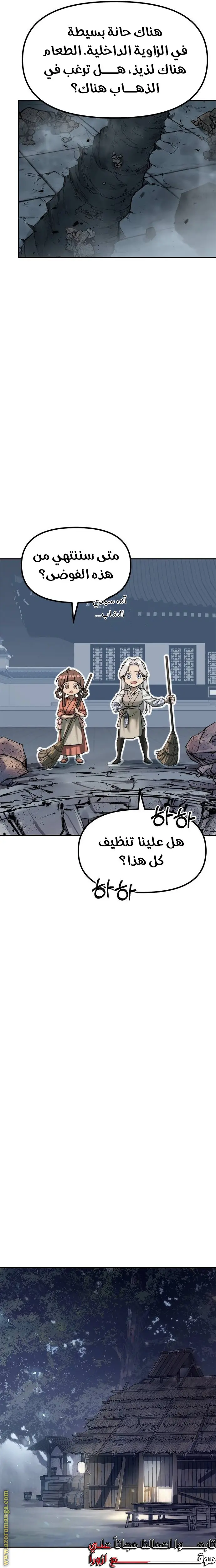 Chronicles of the Demon Faction الفصل 103 — صفحة 25