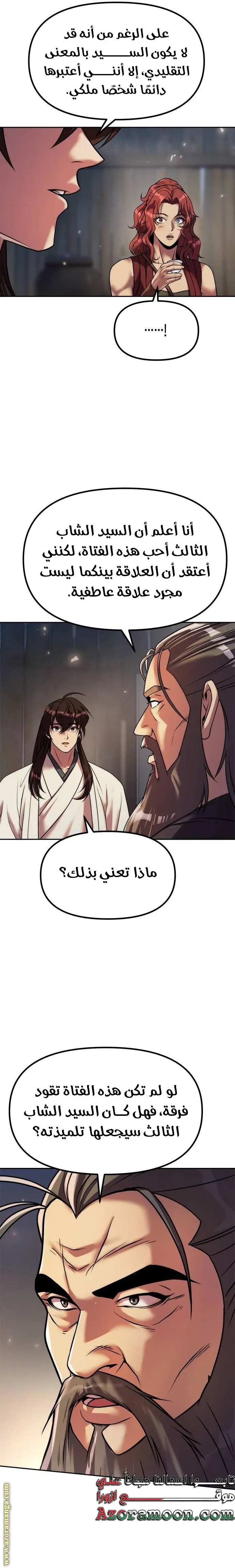 Chronicles of the Demon Faction الفصل 103 — صفحة 28