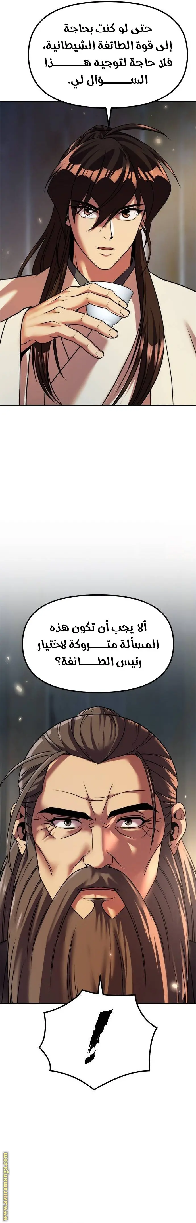 Chronicles of the Demon Faction الفصل 103 — صفحة 30