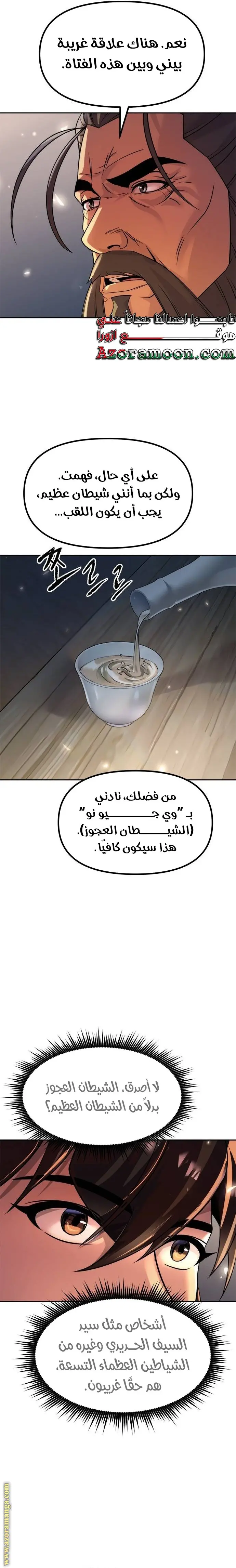 Chronicles of the Demon Faction الفصل 103 — صفحة 32