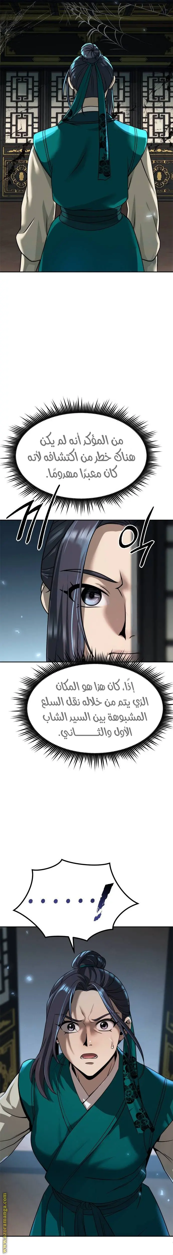 Chronicles of the Demon Faction الفصل 103 — صفحة 37