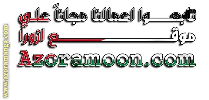 Chronicles of the Demon Faction الفصل 103 — صفحة 39