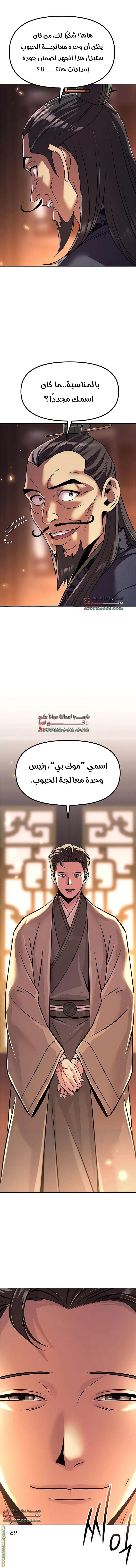 Chronicles of the Demon Faction الفصل 104 — صفحة 19