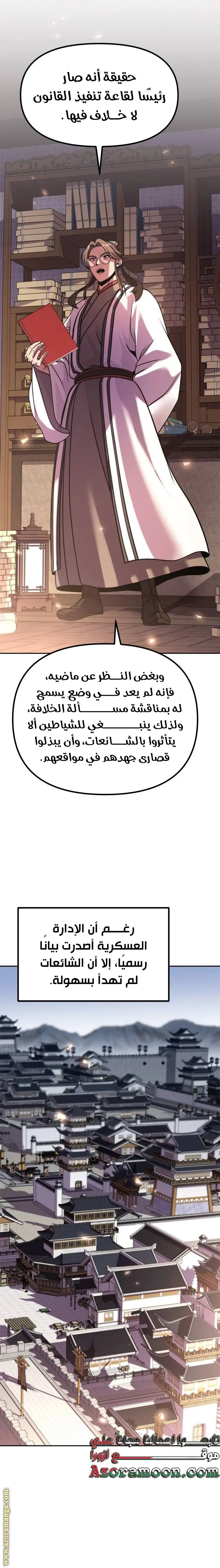 Chronicles of the Demon Faction الفصل 105 — صفحة 5