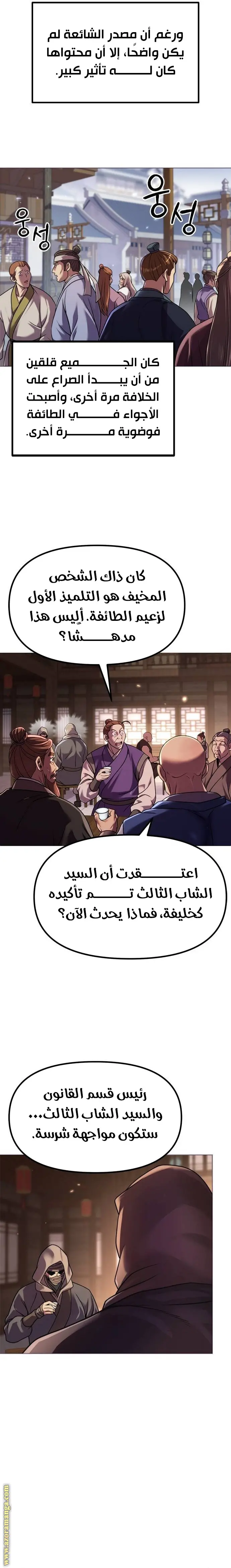 Chronicles of the Demon Faction الفصل 105 — صفحة 6