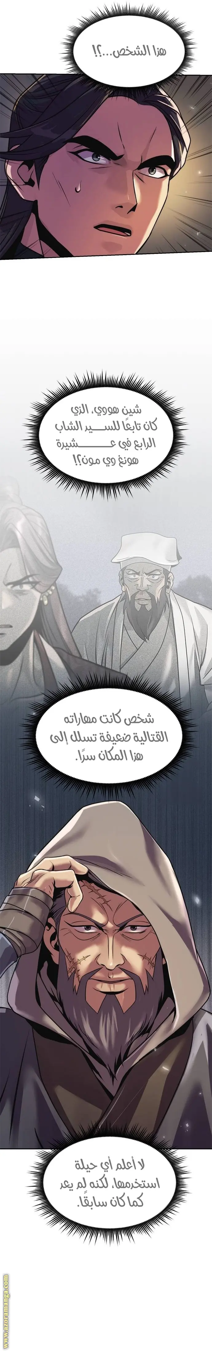 Chronicles of the Demon Faction الفصل 105 — صفحة 10