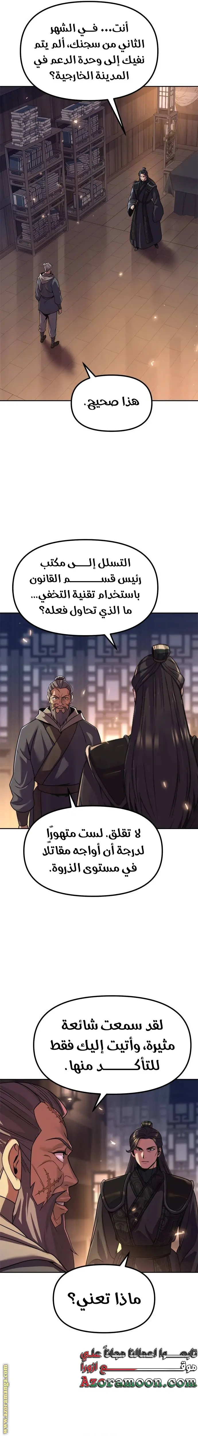 Chronicles of the Demon Faction الفصل 105 — صفحة 11