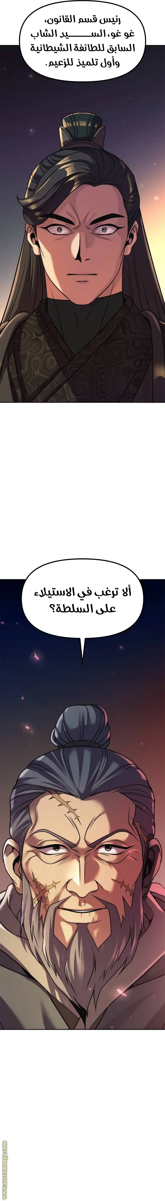 Chronicles of the Demon Faction الفصل 105 — صفحة 12