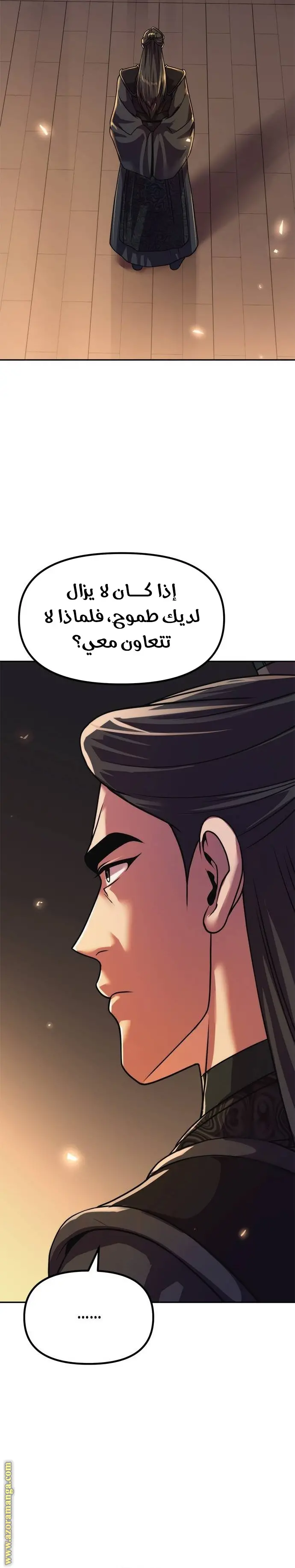 Chronicles of the Demon Faction الفصل 105 — صفحة 14