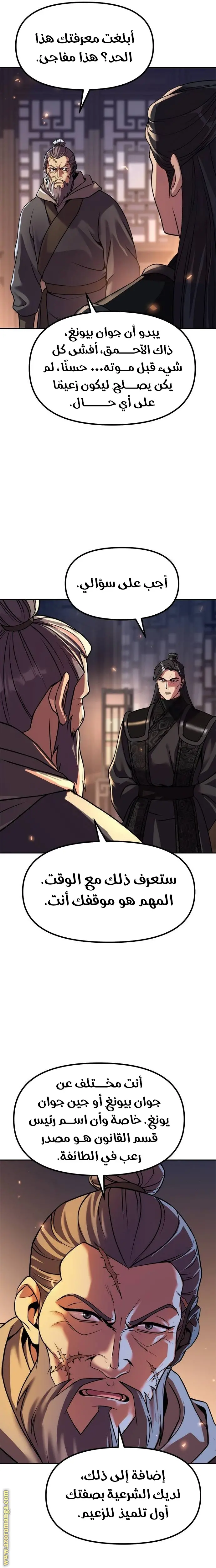 Chronicles of the Demon Faction الفصل 105 — صفحة 16
