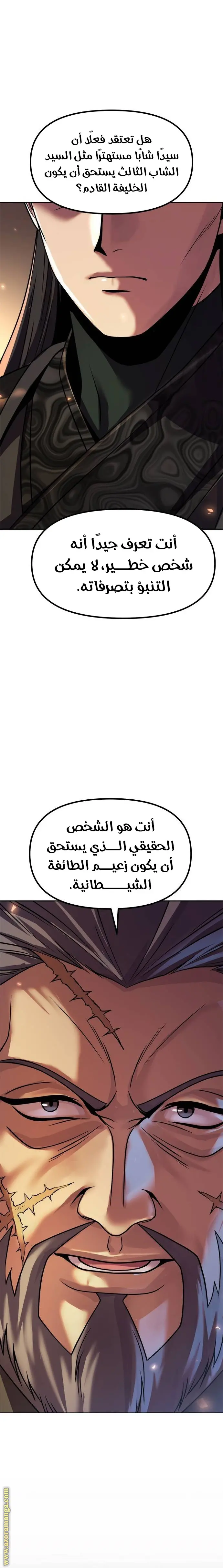 Chronicles of the Demon Faction الفصل 105 — صفحة 17