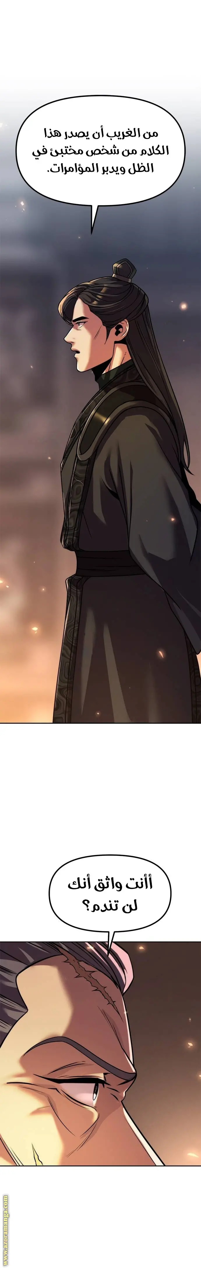 Chronicles of the Demon Faction الفصل 105 — صفحة 19