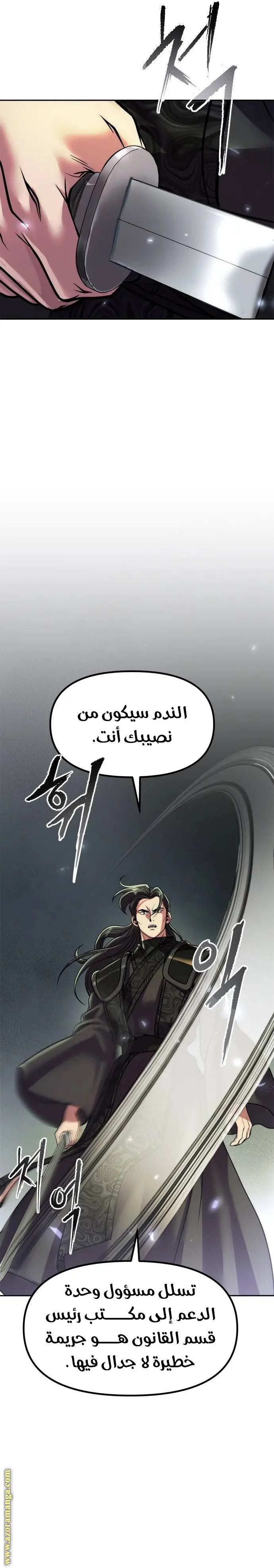 Chronicles of the Demon Faction الفصل 105 — صفحة 20