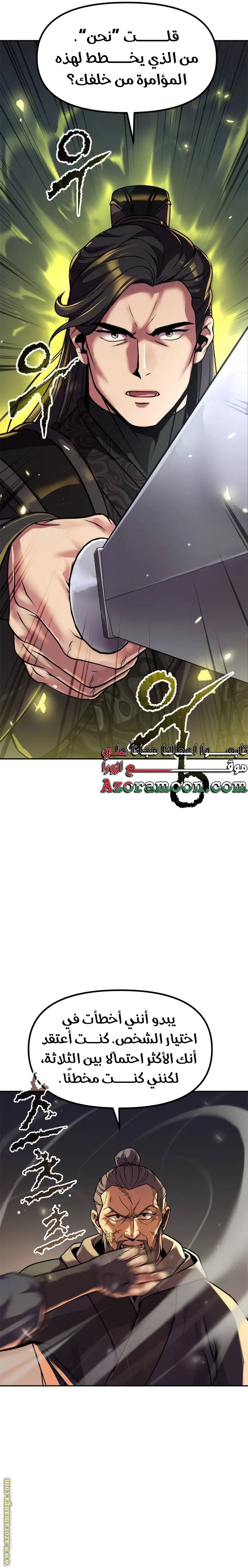 Chronicles of the Demon Faction الفصل 105 — صفحة 21