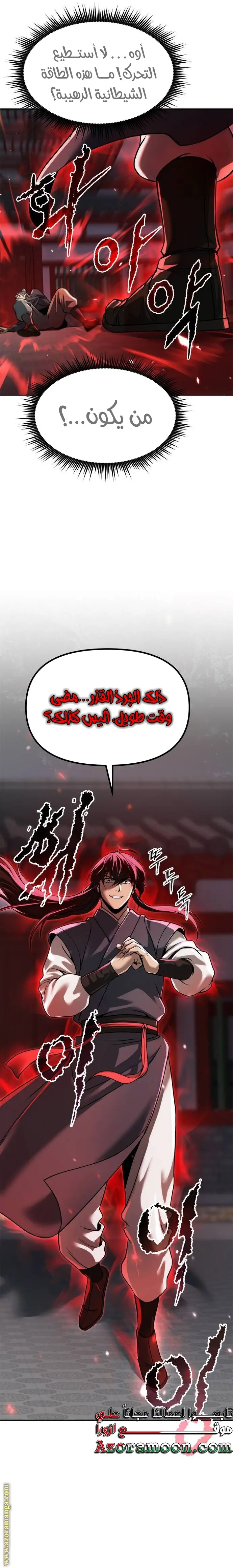 Chronicles of the Demon Faction الفصل 105 — صفحة 24