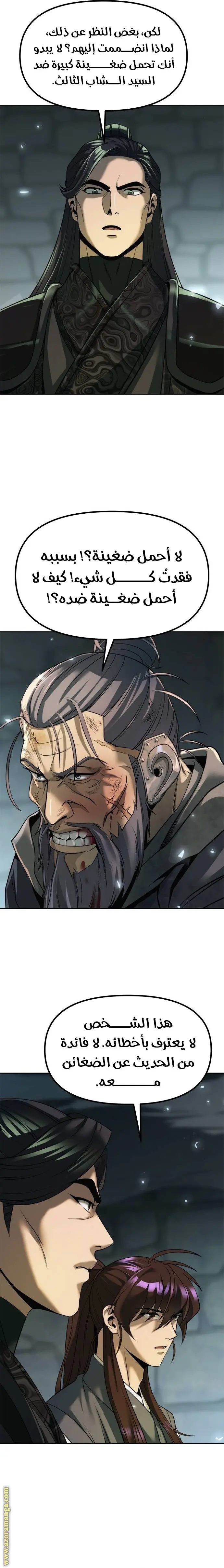 Chronicles of the Demon Faction الفصل 105 — صفحة 29