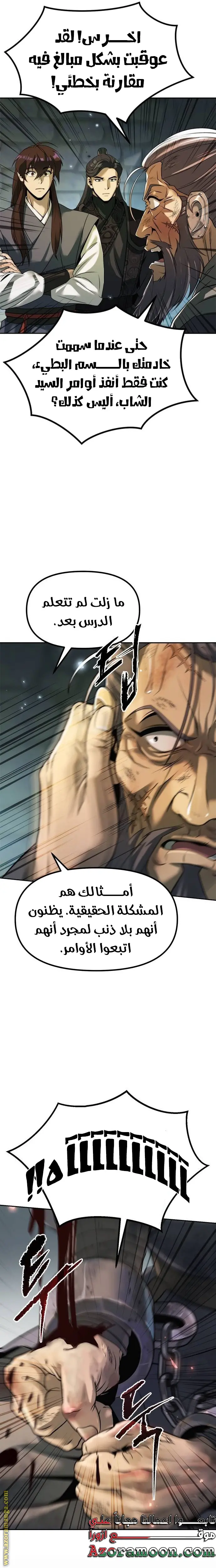 Chronicles of the Demon Faction الفصل 105 — صفحة 30
