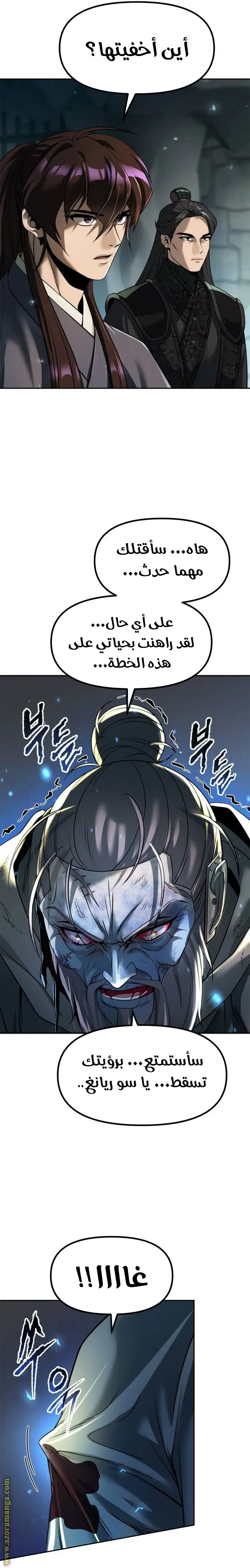 Chronicles of the Demon Faction الفصل 105 — صفحة 32