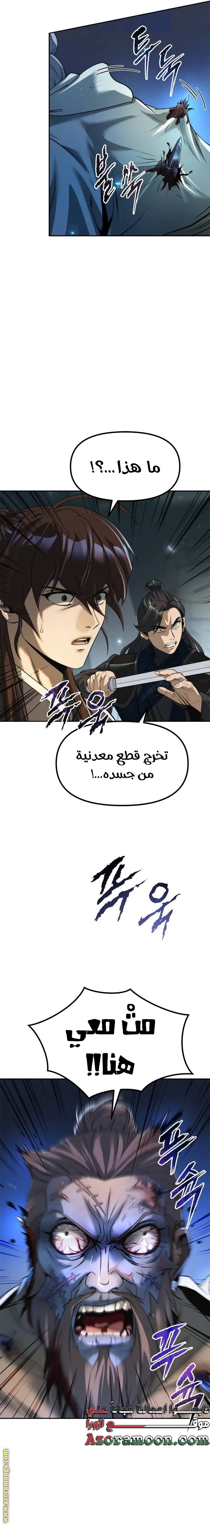 Chronicles of the Demon Faction الفصل 105 — صفحة 33