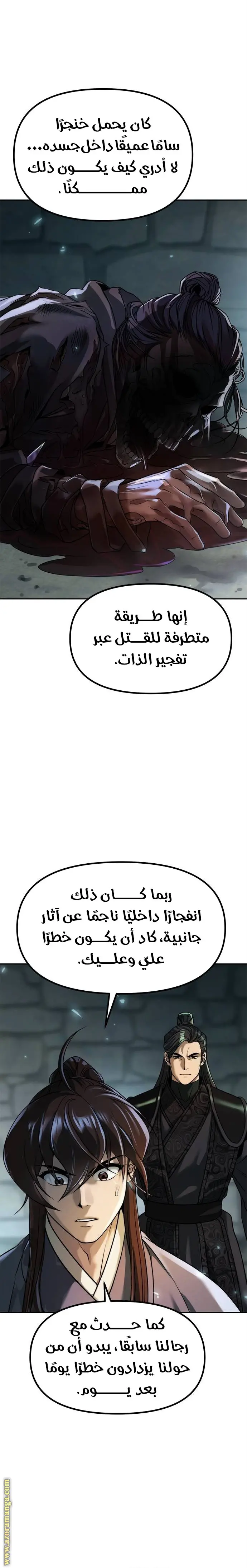 Chronicles of the Demon Faction الفصل 106 — صفحة 2