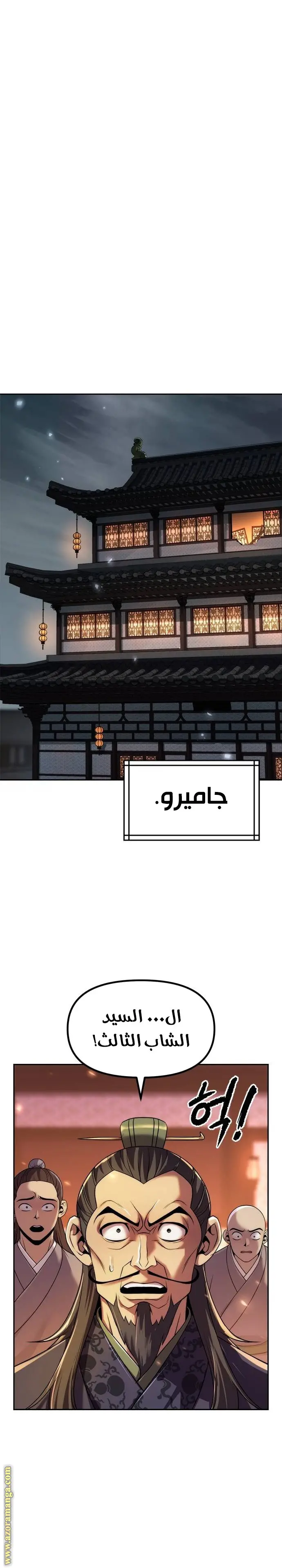 Chronicles of the Demon Faction الفصل 106 — صفحة 4