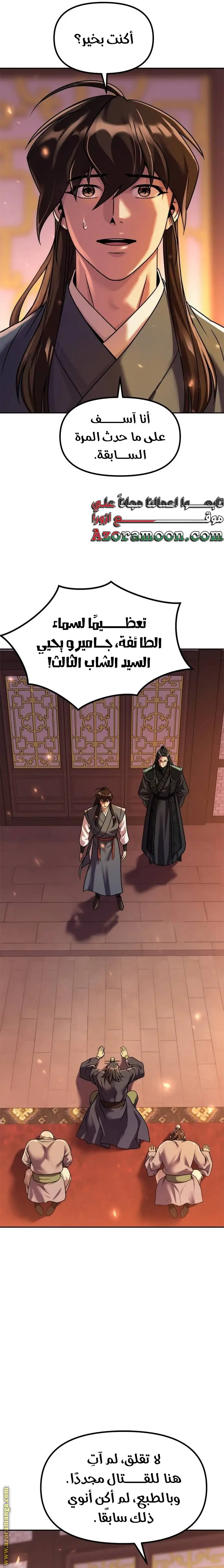 Chronicles of the Demon Faction الفصل 106 — صفحة 5