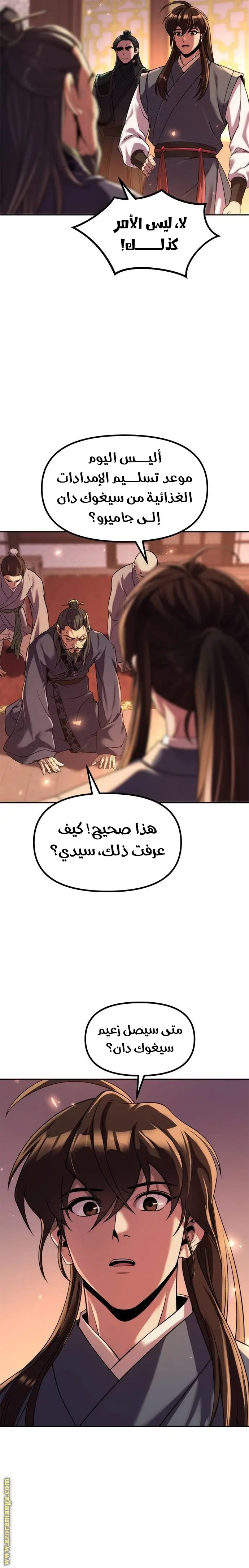 Chronicles of the Demon Faction الفصل 106 — صفحة 6