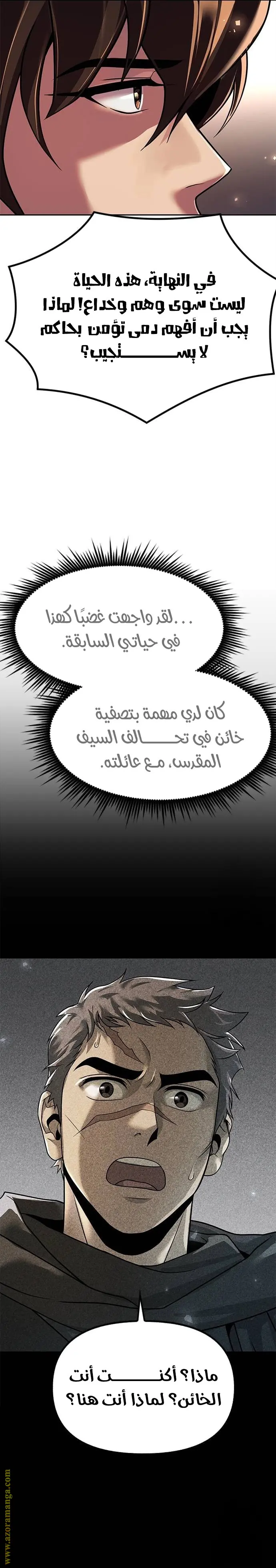 Chronicles of the Demon Faction الفصل 106 — صفحة 29
