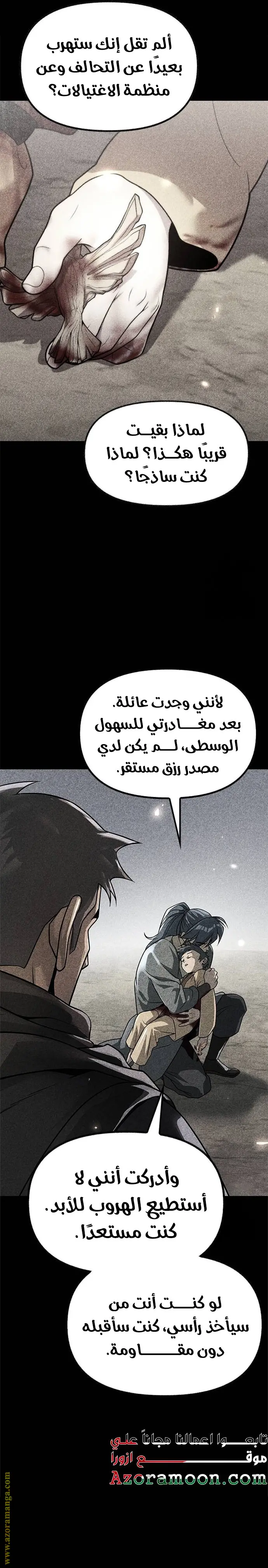 Chronicles of the Demon Faction الفصل 106 — صفحة 30