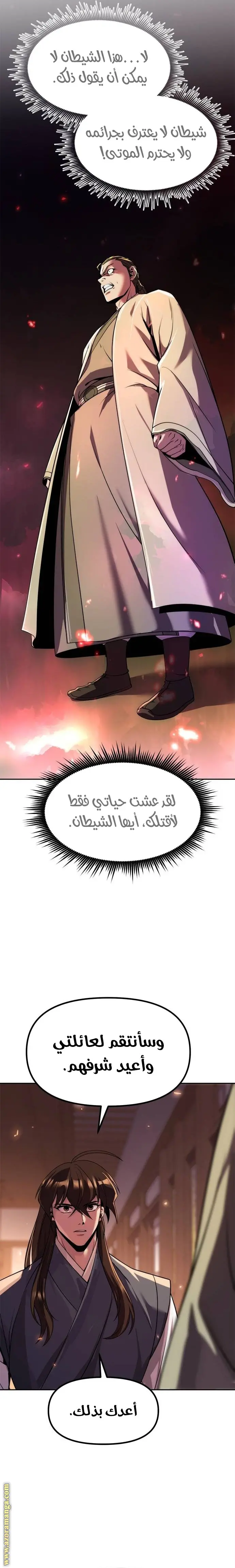 Chronicles of the Demon Faction الفصل 106 — صفحة 33