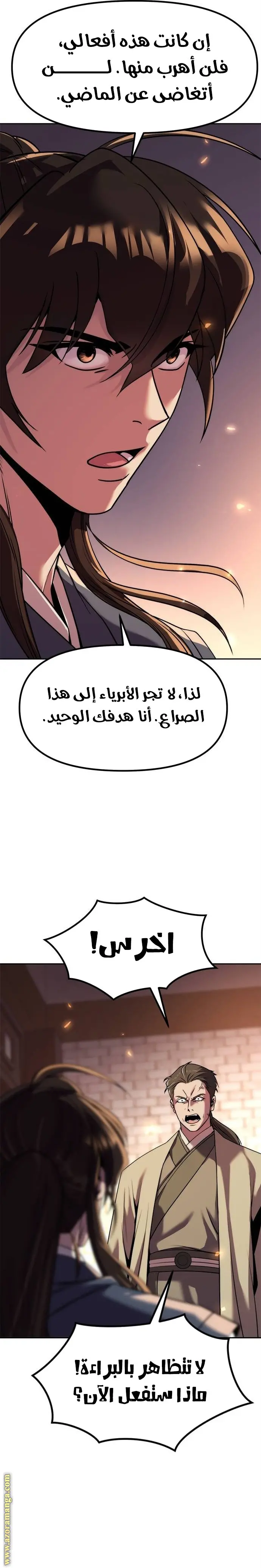 Chronicles of the Demon Faction الفصل 106 — صفحة 34