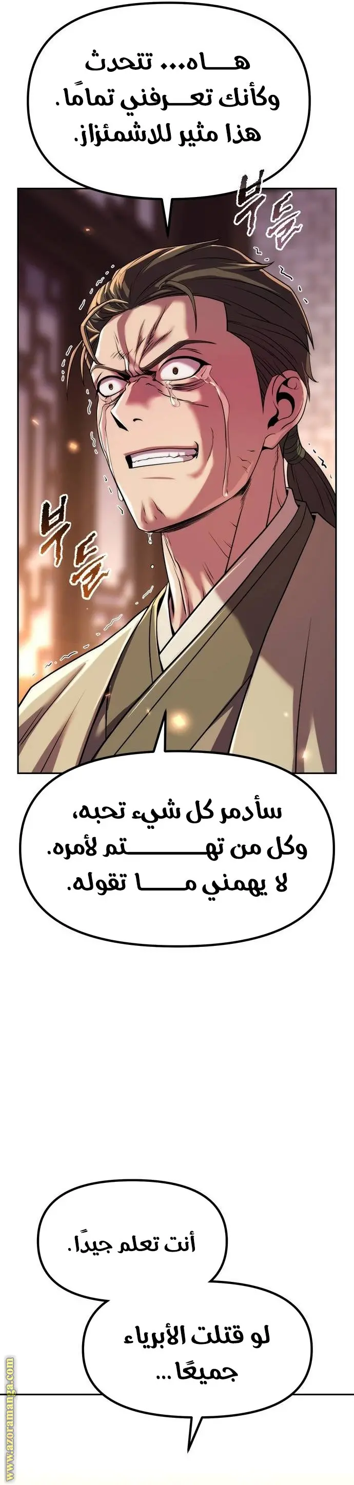 Chronicles of the Demon Faction الفصل 106 — صفحة 36