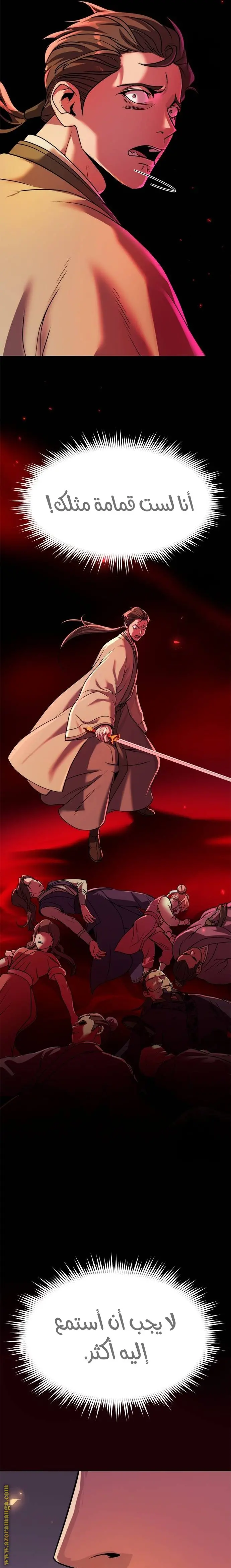 Chronicles of the Demon Faction الفصل 106 — صفحة 39