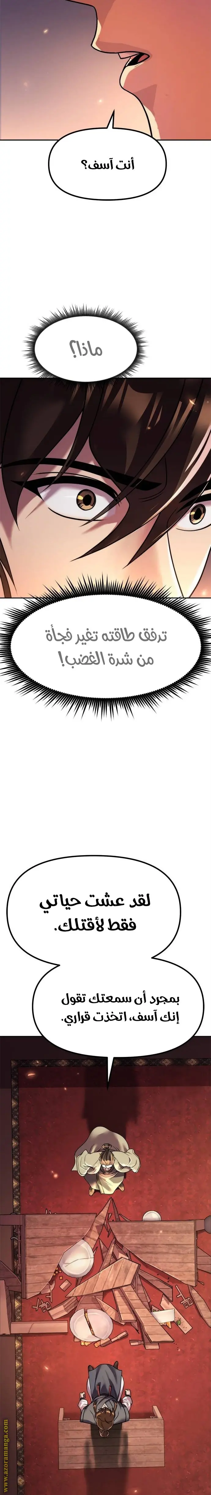 Chronicles of the Demon Faction الفصل 106 — صفحة 40
