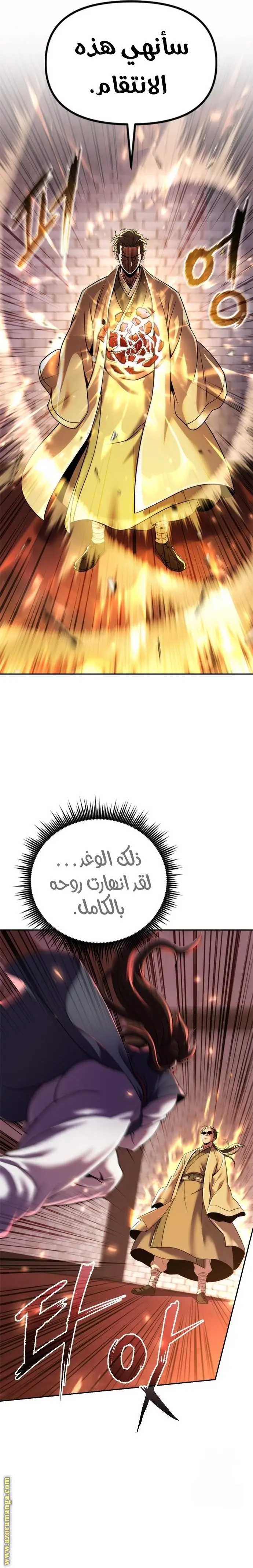 Chronicles of the Demon Faction الفصل 107 — صفحة 2