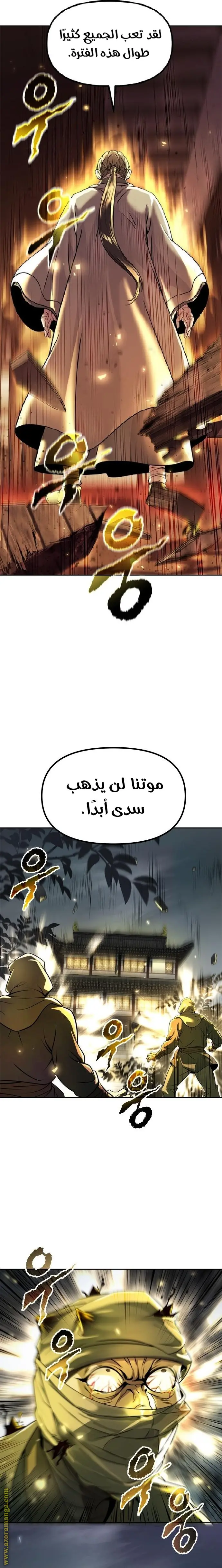 Chronicles of the Demon Faction الفصل 107 — صفحة 7