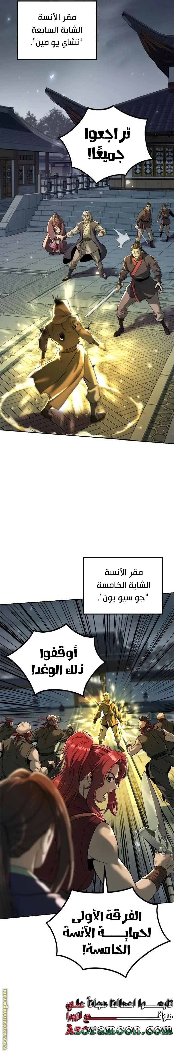 Chronicles of the Demon Faction الفصل 107 — صفحة 8