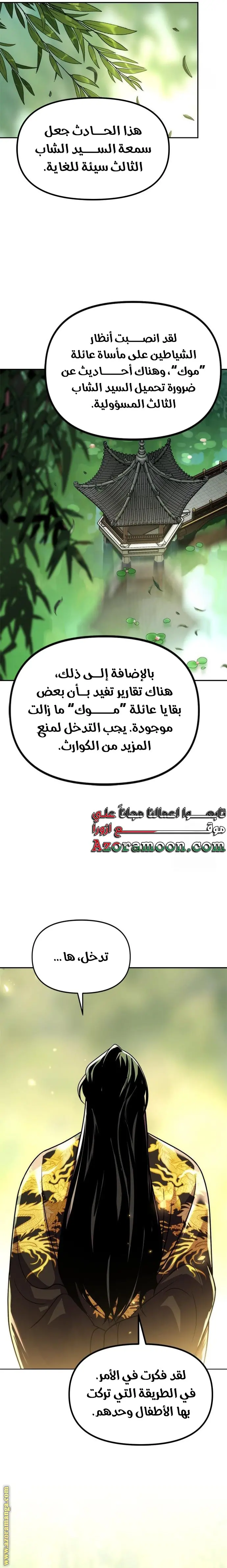 Chronicles of the Demon Faction الفصل 107 — صفحة 12