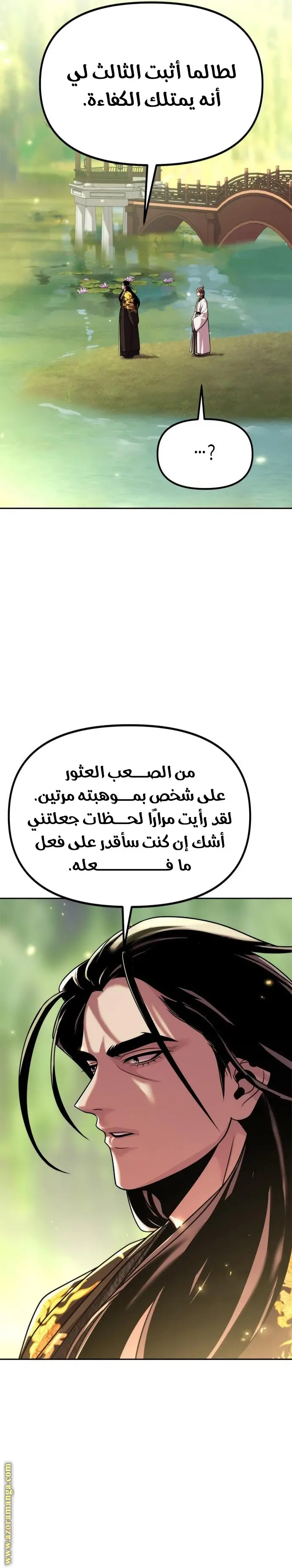 Chronicles of the Demon Faction الفصل 107 — صفحة 13