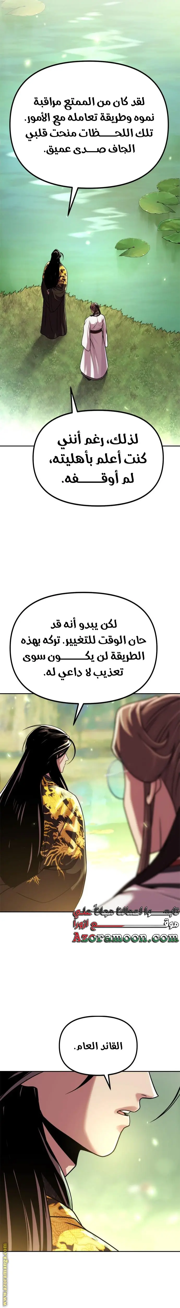 Chronicles of the Demon Faction الفصل 107 — صفحة 15