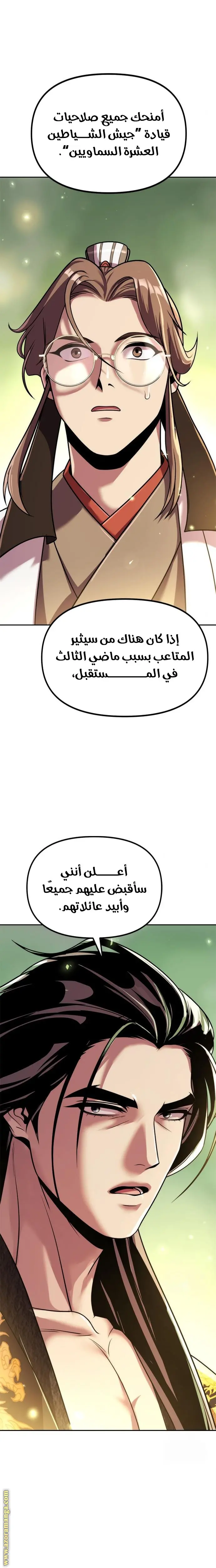 Chronicles of the Demon Faction الفصل 107 — صفحة 16