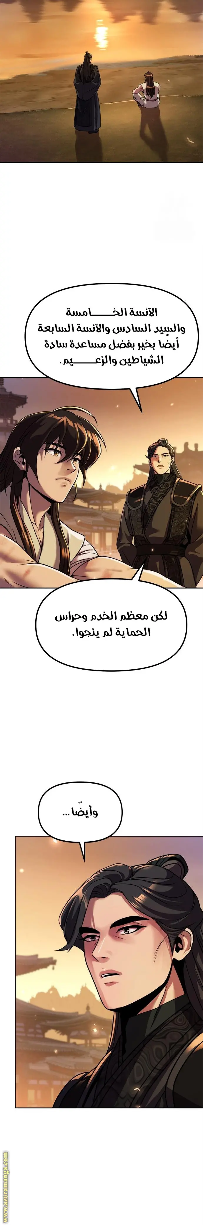 Chronicles of the Demon Faction الفصل 107 — صفحة 20