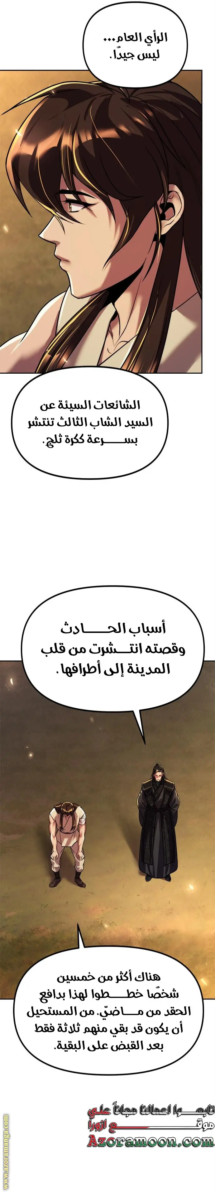 Chronicles of the Demon Faction الفصل 107 — صفحة 21