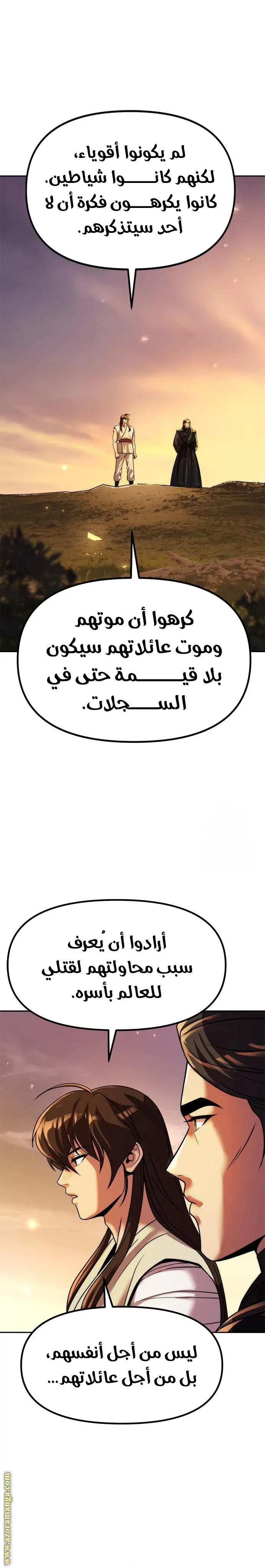 Chronicles of the Demon Faction الفصل 107 — صفحة 24