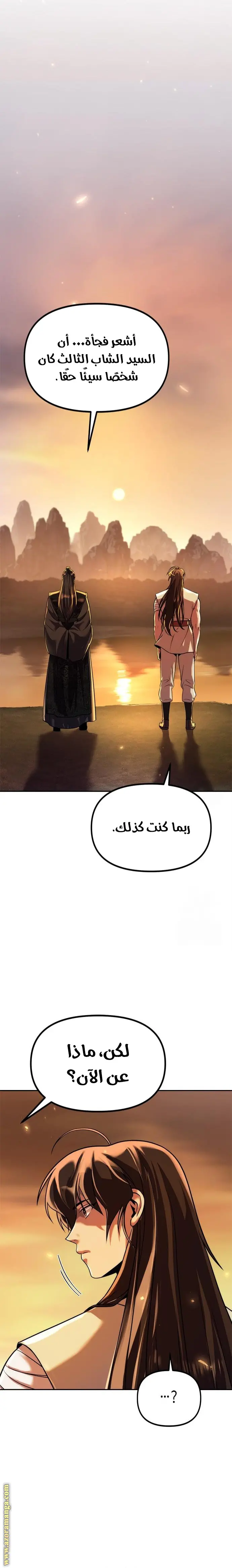 Chronicles of the Demon Faction الفصل 107 — صفحة 26